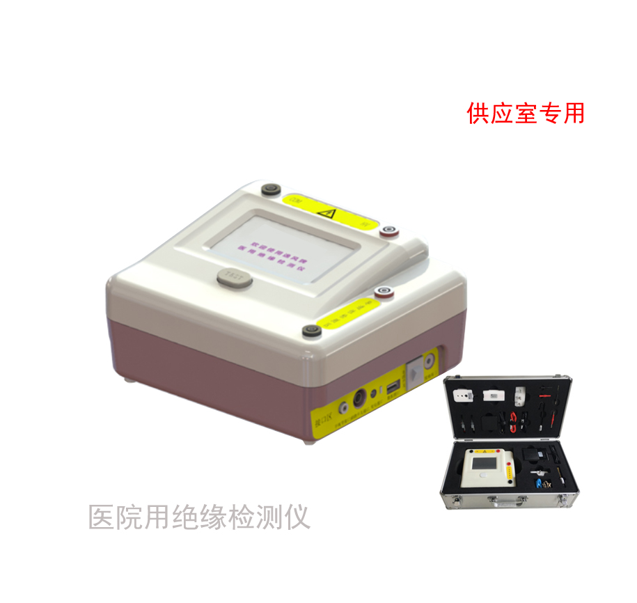 【供應(yīng)室用】醫(yī)用絕緣檢測儀 （EF606-B臺(tái)式）